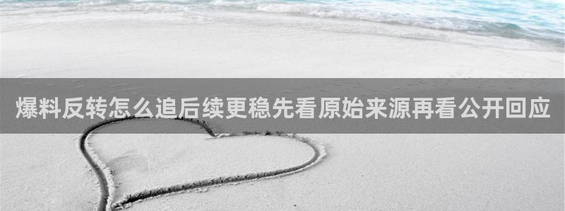 黑料爆料今日资讯