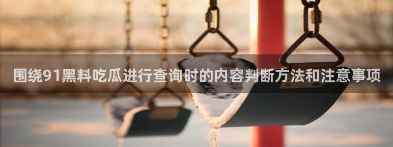 黑料爆料导航